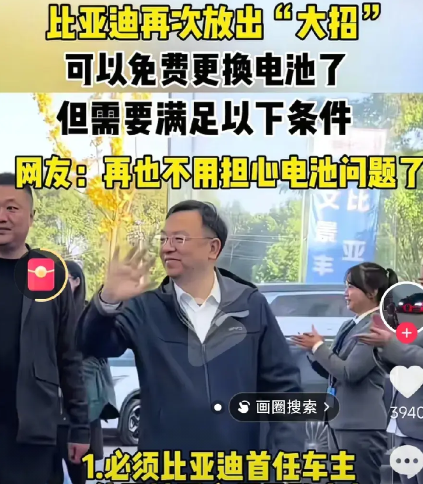 比亚迪甩出“免费换电池”的王炸，朋友圈刷屏了，车主群炸锅了。多好的事啊，电动