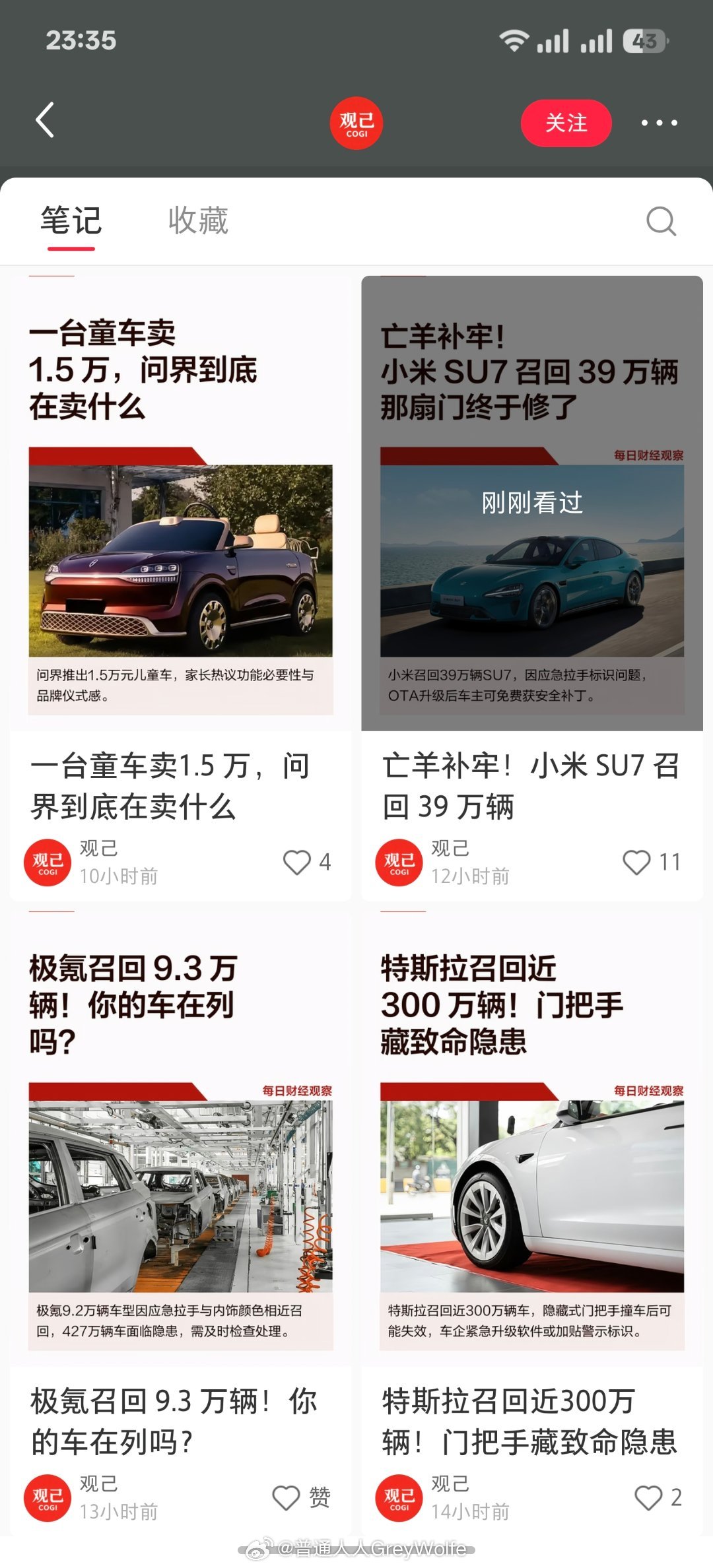 小红书看到一个博主，写了三家召回的车企特斯拉互动数4极氪互动数0小米互动数117​