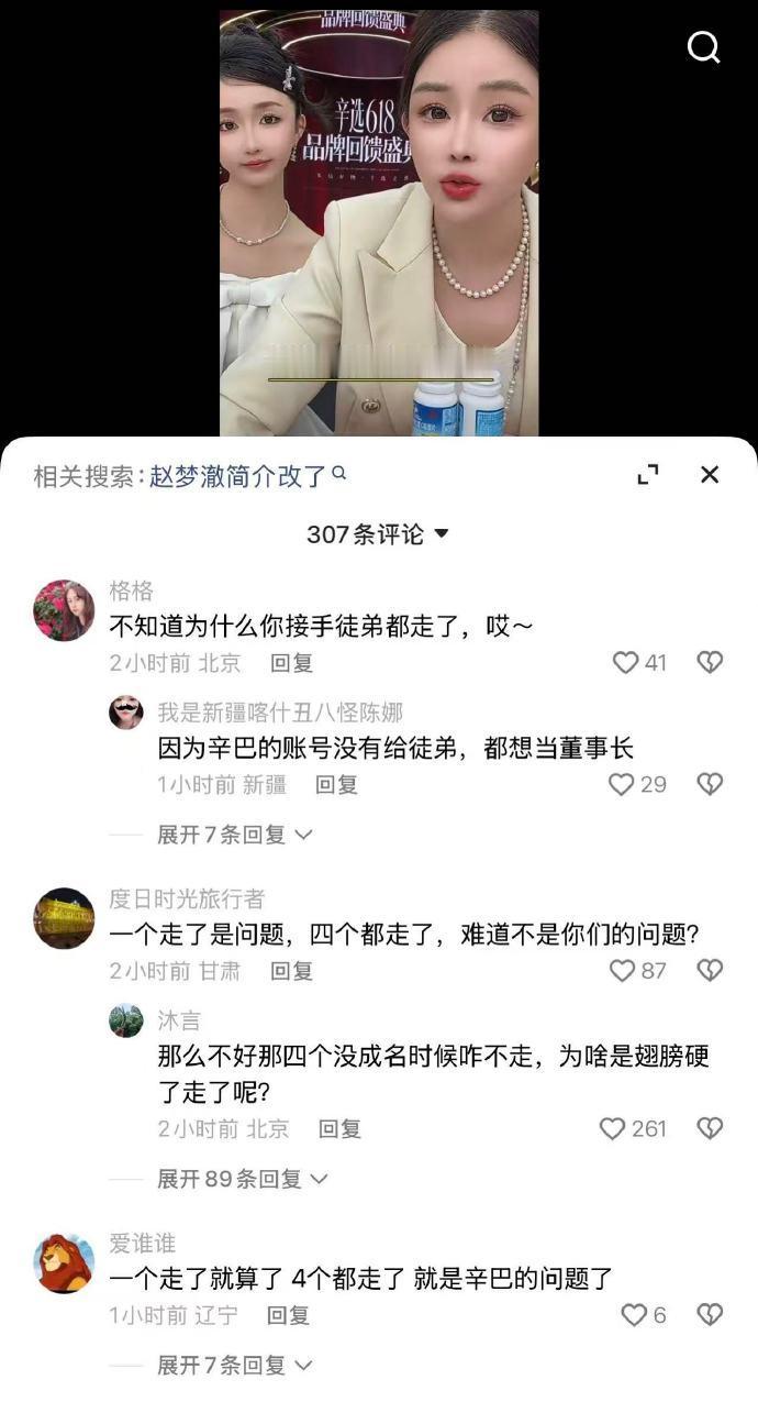 辛巴徒弟时大漂亮和赵梦澈以及主播相继离开辛选，818的粉丝灵魂拷问初瑞雪：为什