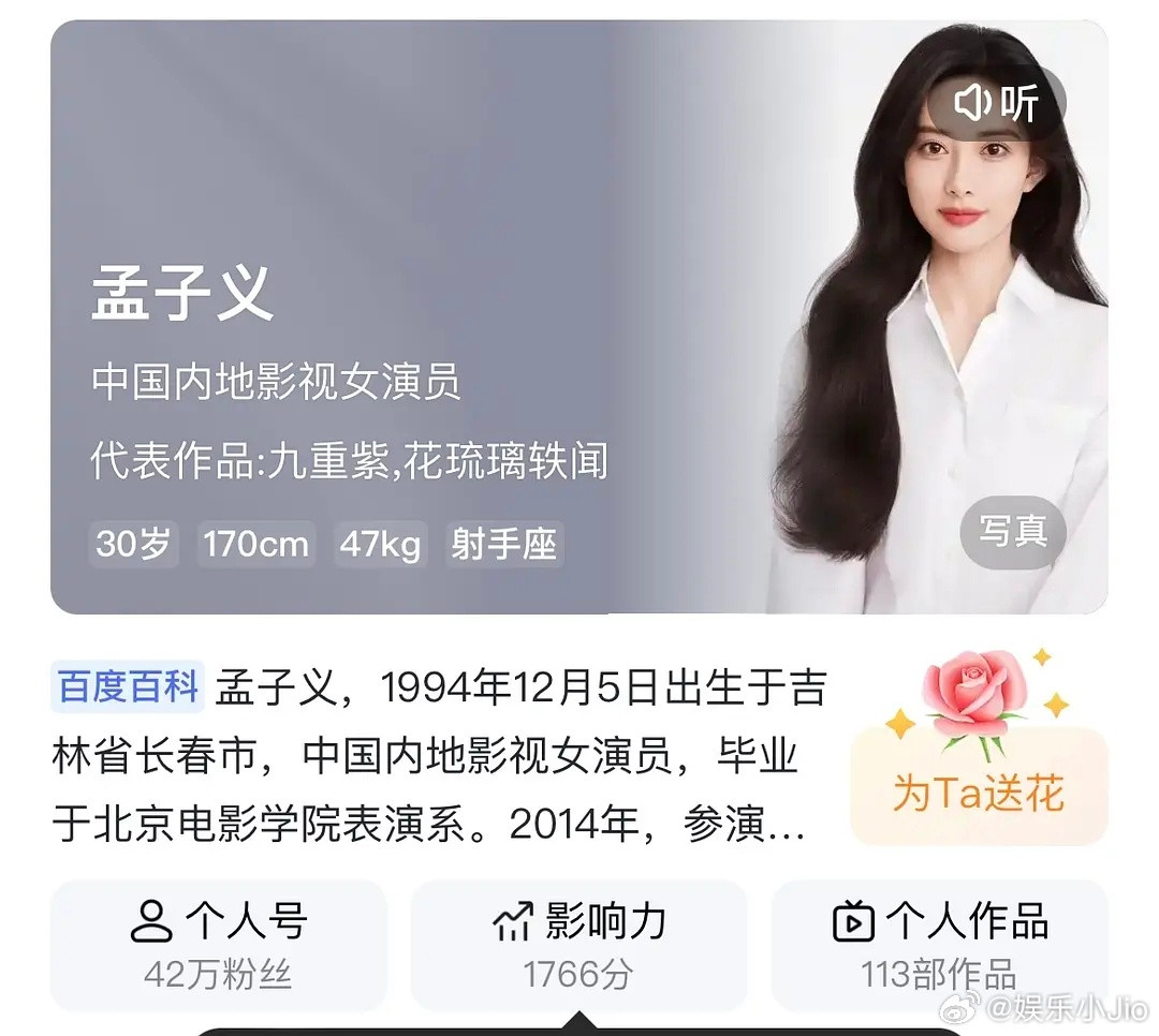 前几天就发现孟子义把年龄改回94的了，然后粉丝澄清任何人都可以改但现在没改回来，
