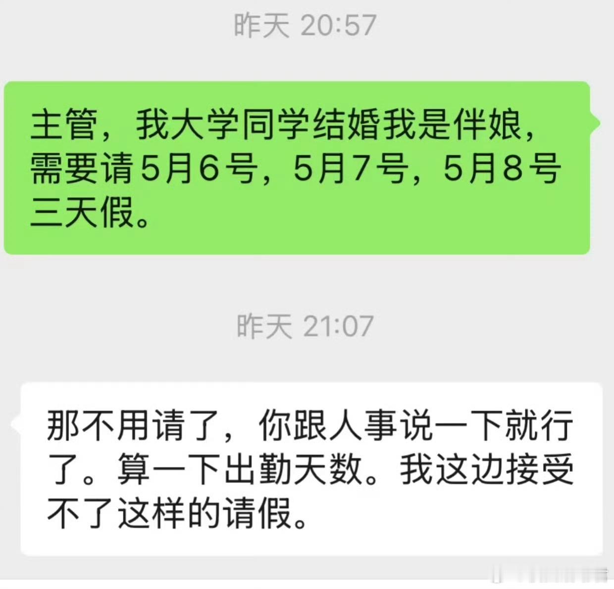 上班请假比上学更难​​​