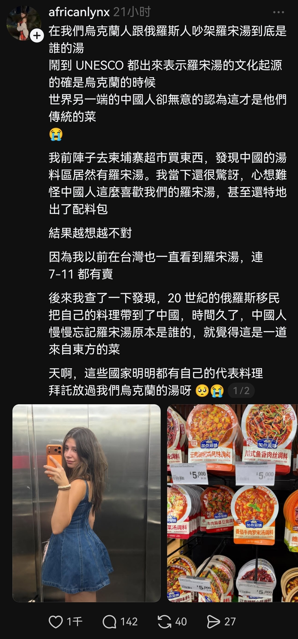 难评，乌克兰女人在外网指控中国“偷乌克兰的罗宋汤”