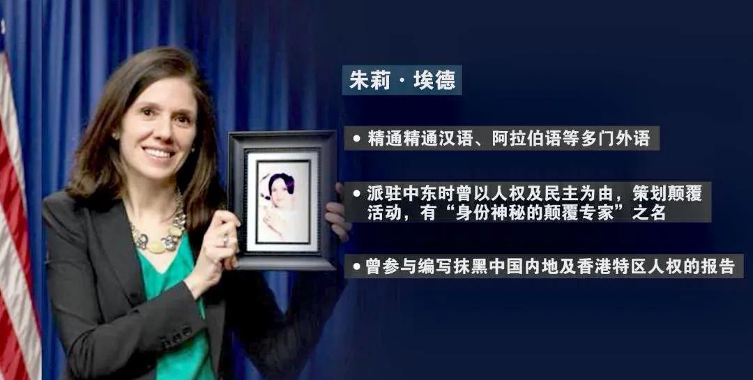 “颠覆专家”朱莉·埃德被美国（特朗普）任命为驻港澳总领事，这一决定我们绝不能小视