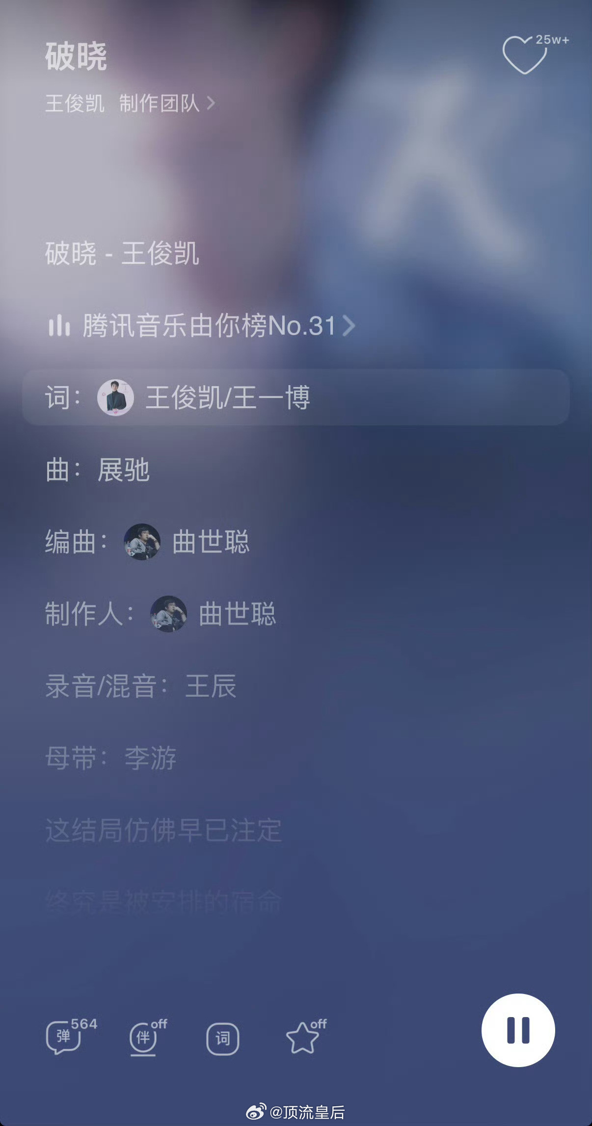 王俊凯王一博作词是这个吗？摩托姐姐呢，能不能速速打探一下？