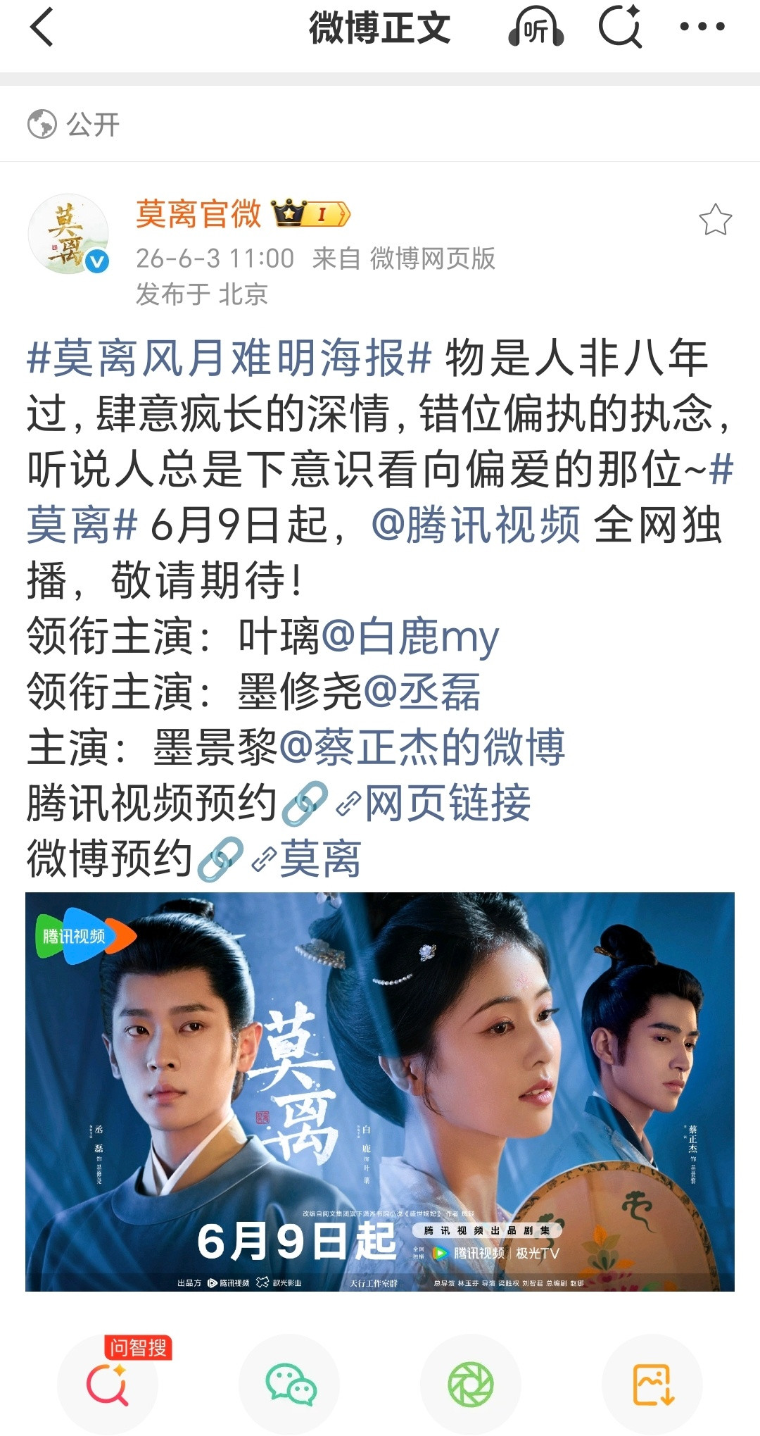 莫离这个文案有点意思啊！听说人总会看向偏爱的那位。那这海报，谁看下谁啊！白鹿演的