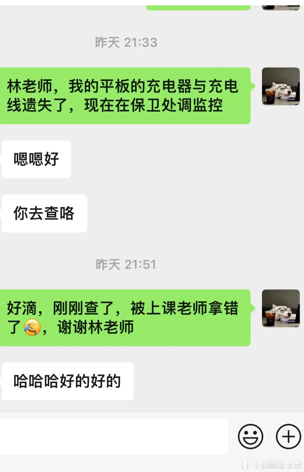 老师误拿了平板充电器，但是不承认怎么办？​​​