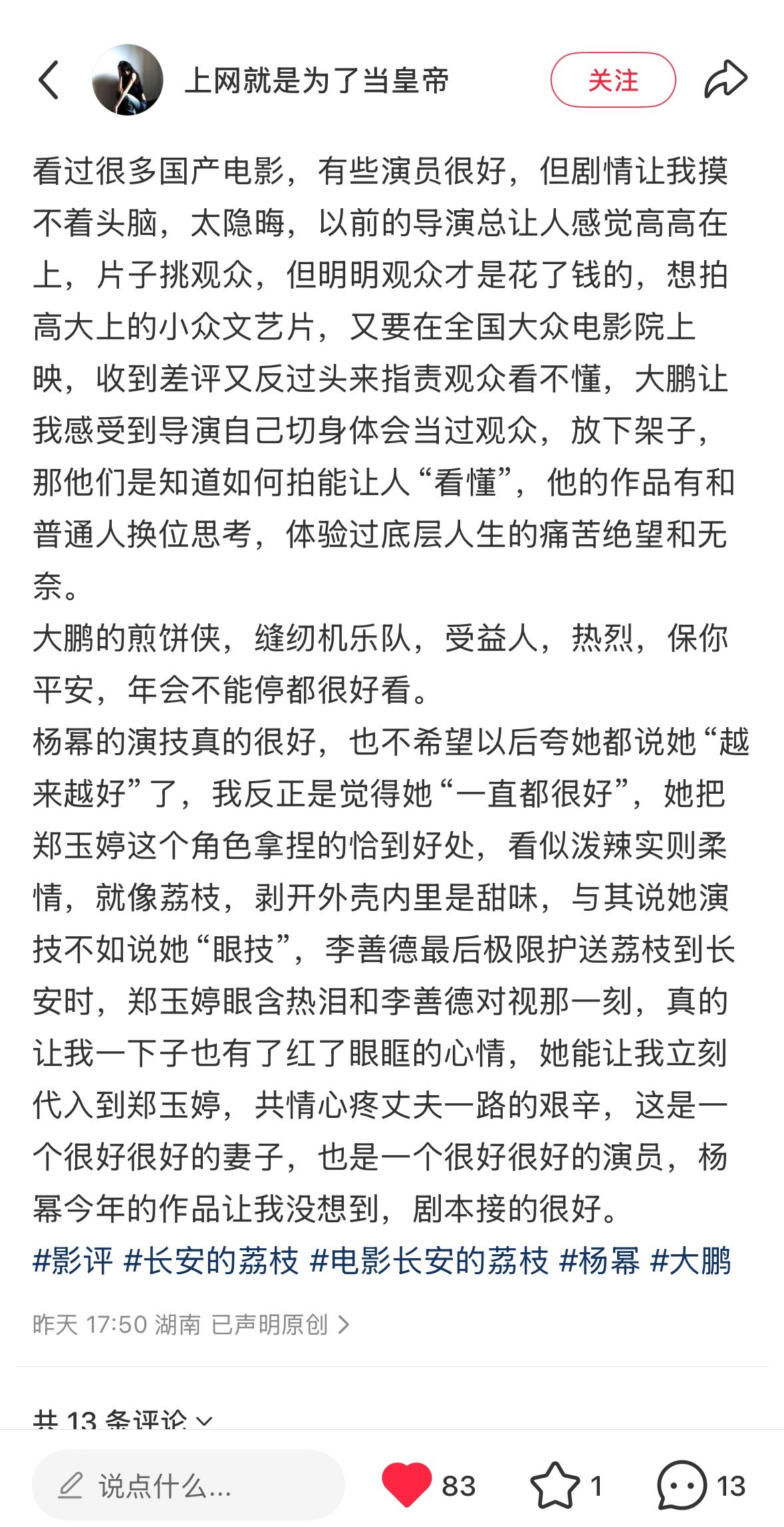 睡前刷到一则长安的荔枝影评这个观众说得对说得很棒👇杨幂的演技真的很好，也不希望