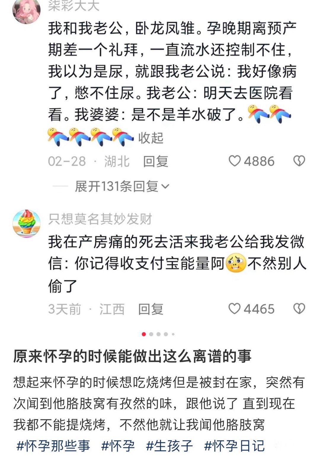 原来怀孕的时候能做出这么离谱的事