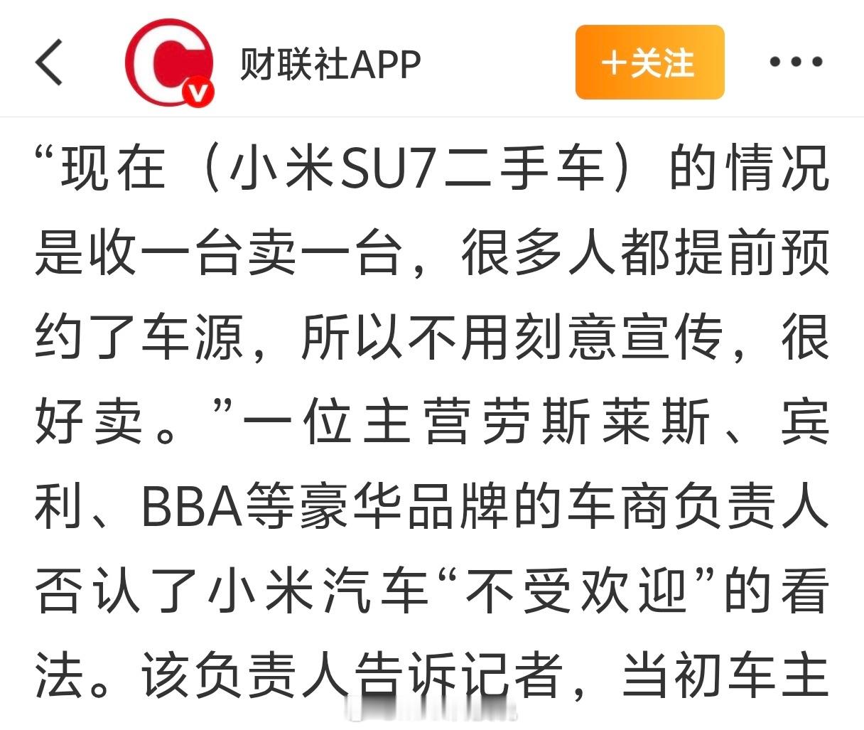 小米二手车收一台卖一台小米SU7现在近40万保有量，肯定没一开始那种溢价的盛况保