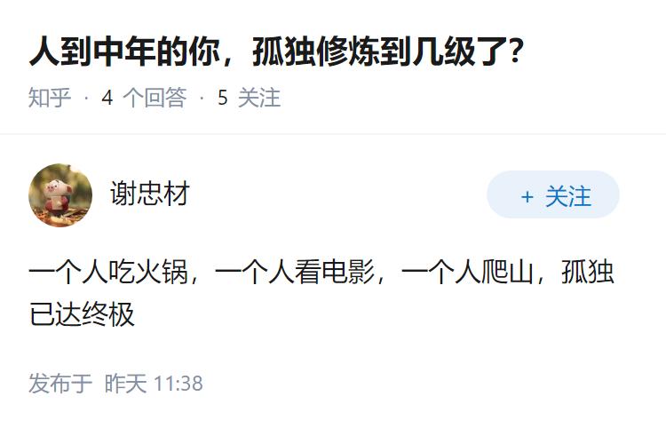 人到中年的你，孤独修炼到几级了？