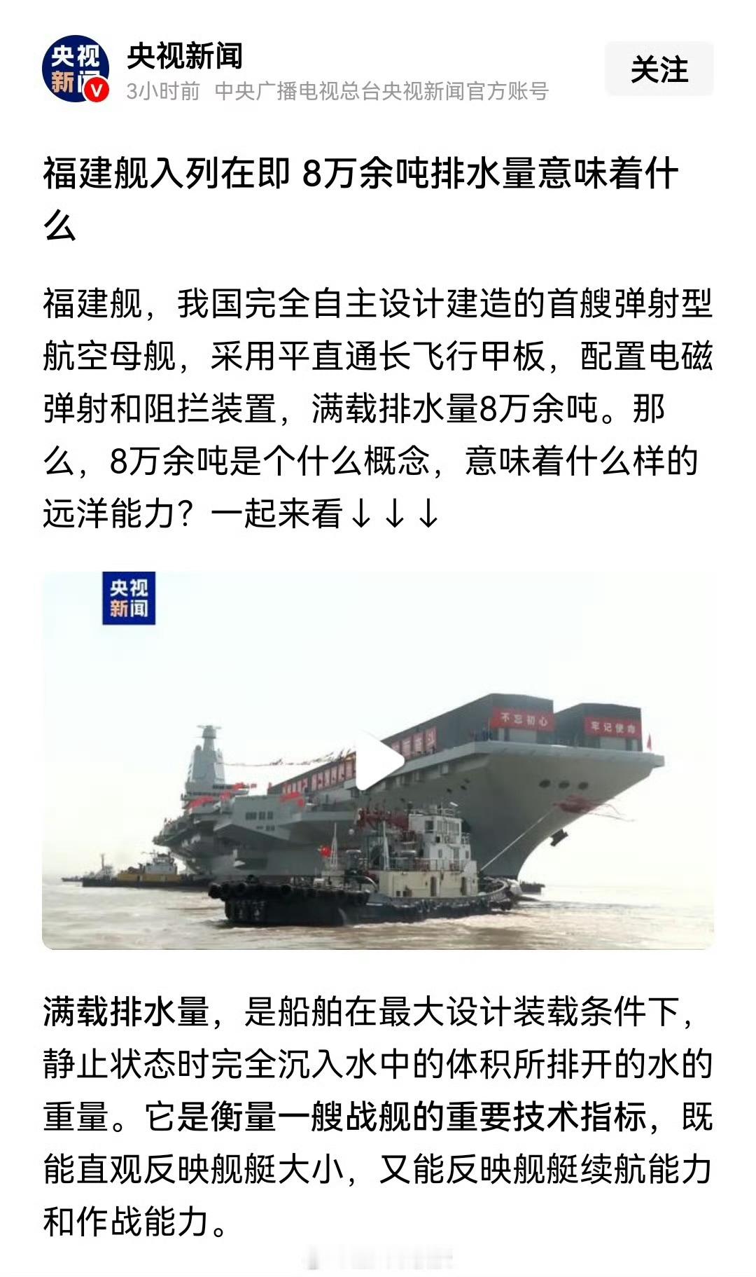 福建舰即将入列。​​​