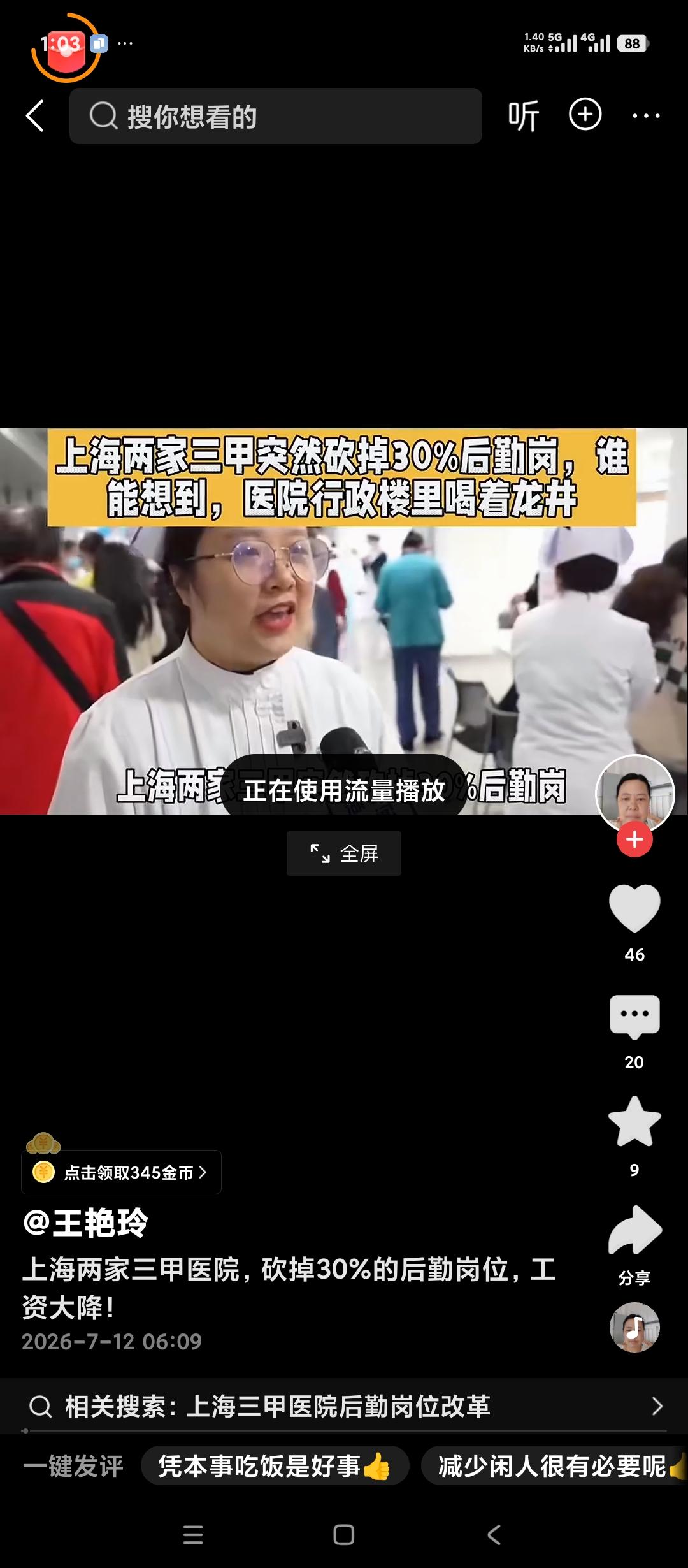我认为全国的公立医院，包括淄博市中心医院都应该学习上海公立医院的改革措施。那就