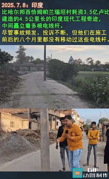 事发印度比哈尔邦！这种新闻看了让人哭笑不得！当地政府花了4.5亿卢比在瑙旦村