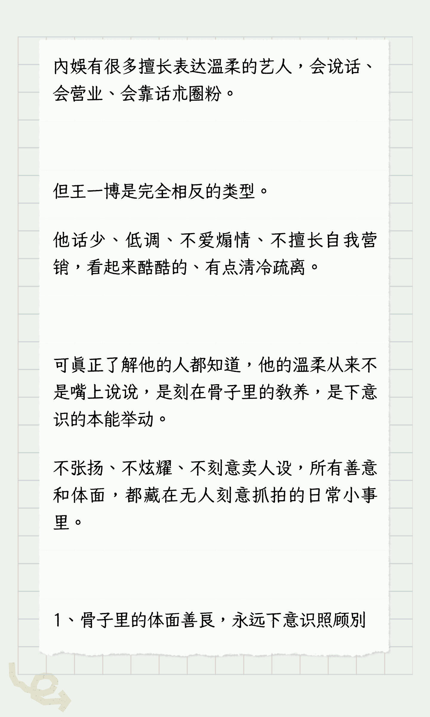 越品越上头！王一博的温柔从不用嘴说，全部藏在细节里！