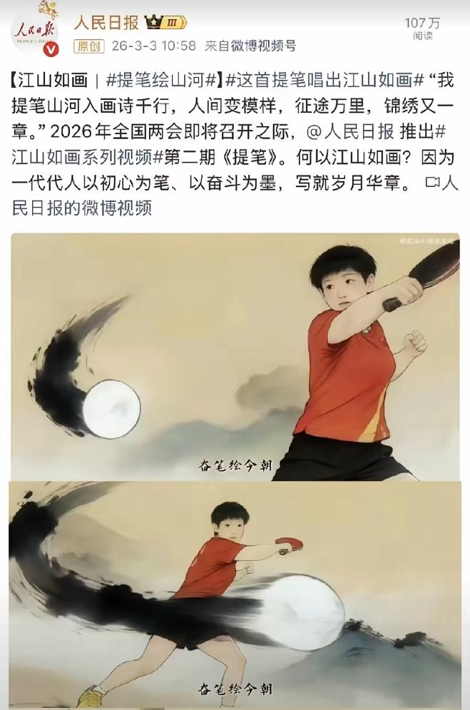 最好的央妈，最棒的孙颖莎！刚拿下新加坡大满贯女单冠军，孙颖莎就亮相人民日报两会