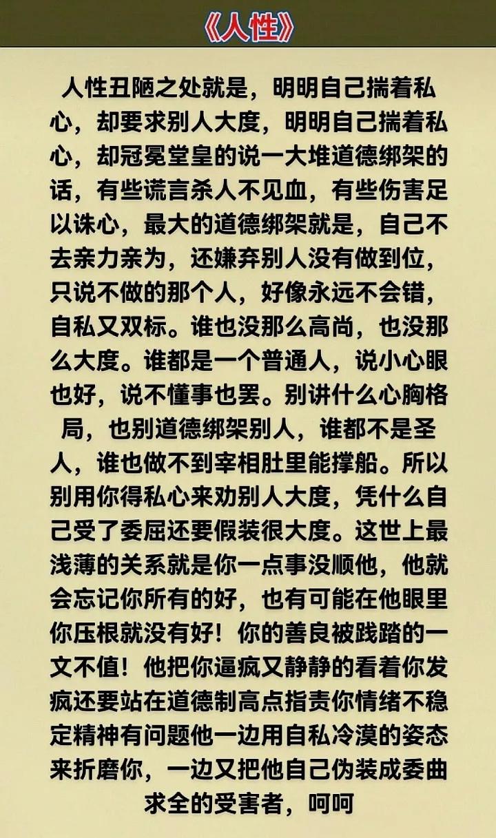 人性自私藏满腹却劝他人要大度只图自身皆满足不管别人的付出私心装满小算盘