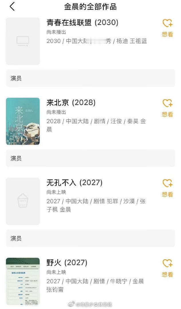 我天，金晨竟然还有这么多作品没播