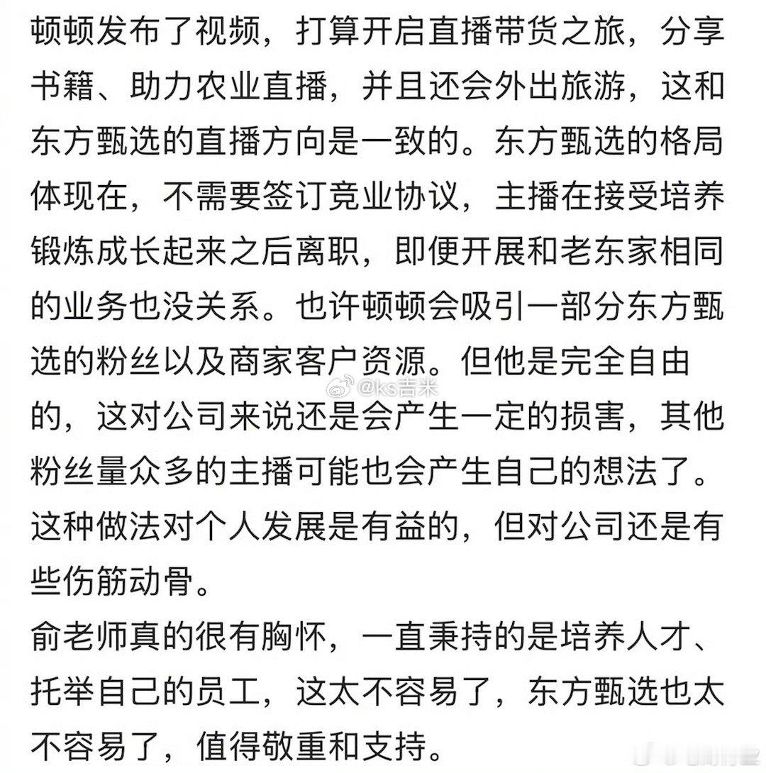 顿顿离职后计划顿顿有望成为第二个董宇辉？也打算开启直播带货之旅，俞敏洪不签竟业