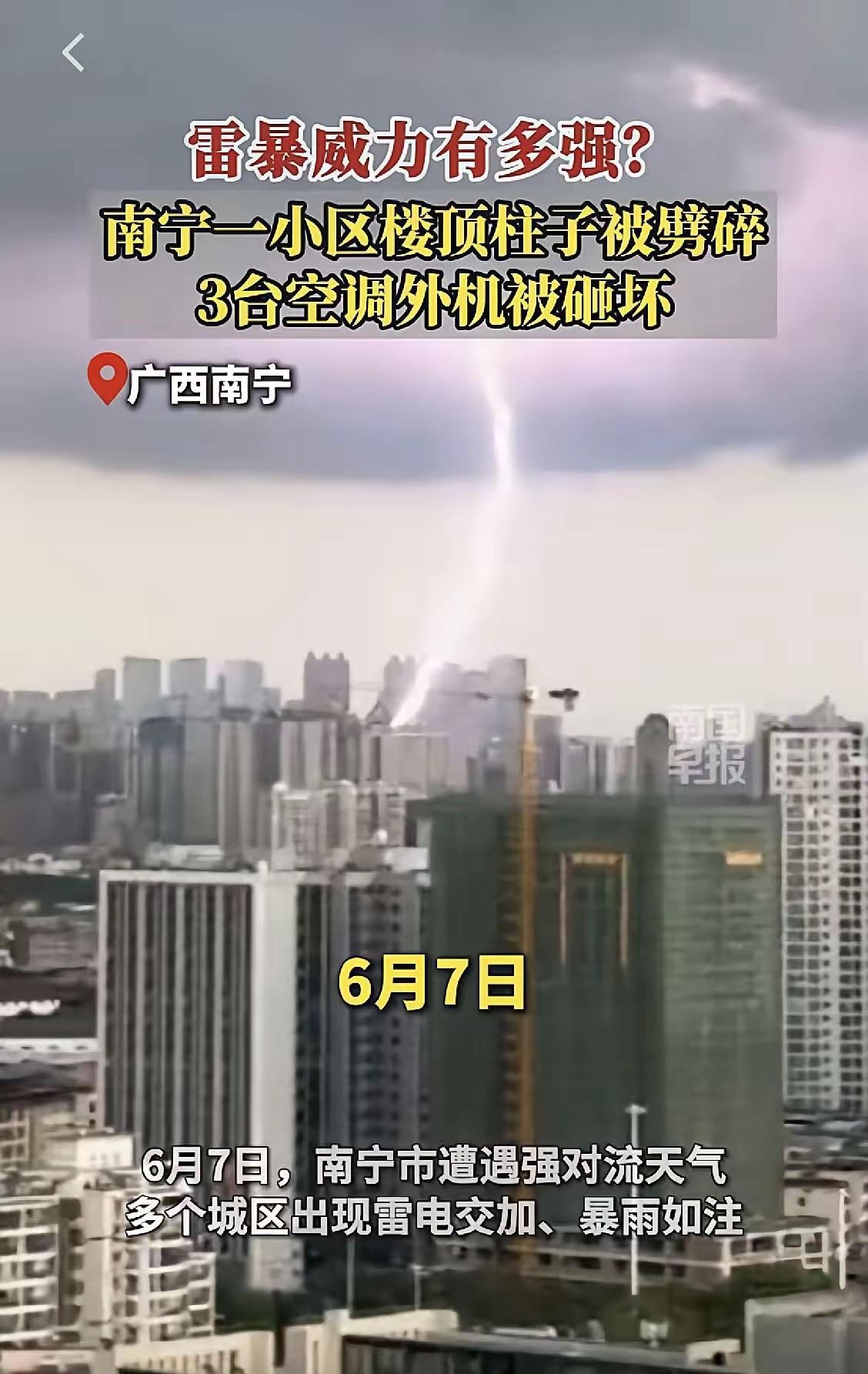 南宁小区楼顶遭雷劈南宁小区楼顶遭雷击，楼顶砖头碎了一地，听老一辈的人说，被雷