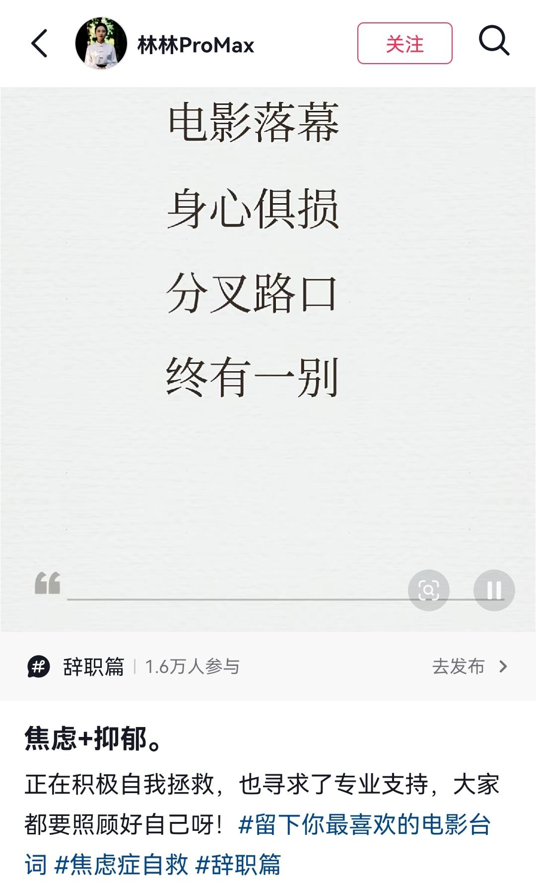 东方甄选女主播林林“率先”发布离职声明！在这疑云密布的时期，她的“焦虑+抑郁”的