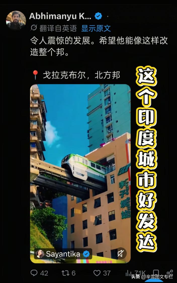 一名印度博主在外网发视频炫耀说他们印度的轻轨火车真是太先进？太科幻了？竟然还可