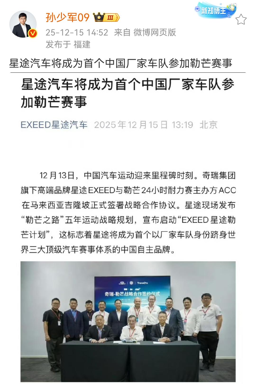 孙少军：星途汽车将成为首个中国厂家车队参加勒芒赛事！奇瑞、长城、吉利此前都参