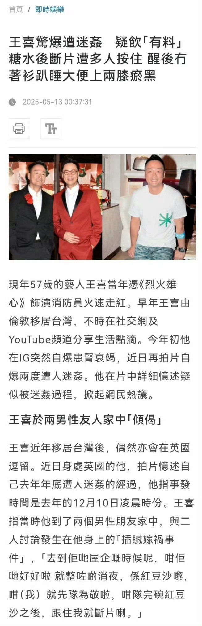 新浪娱乐“港独”演员王喜被内地封杀，移居台湾后，被男性mj……甚至到了
