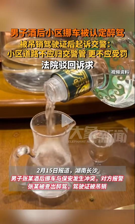 湖南长沙，男子喝酒后打车回家，刚到家就接到小区打来电话让挪车。男子于是去挪车，期