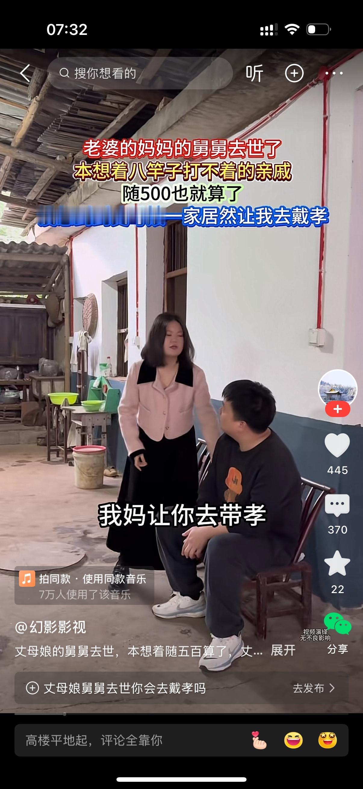 丈母娘的舅舅去世了。丈母娘一家要求女婿去戴孝。女婿不同意，认为这是八杆子都打不着