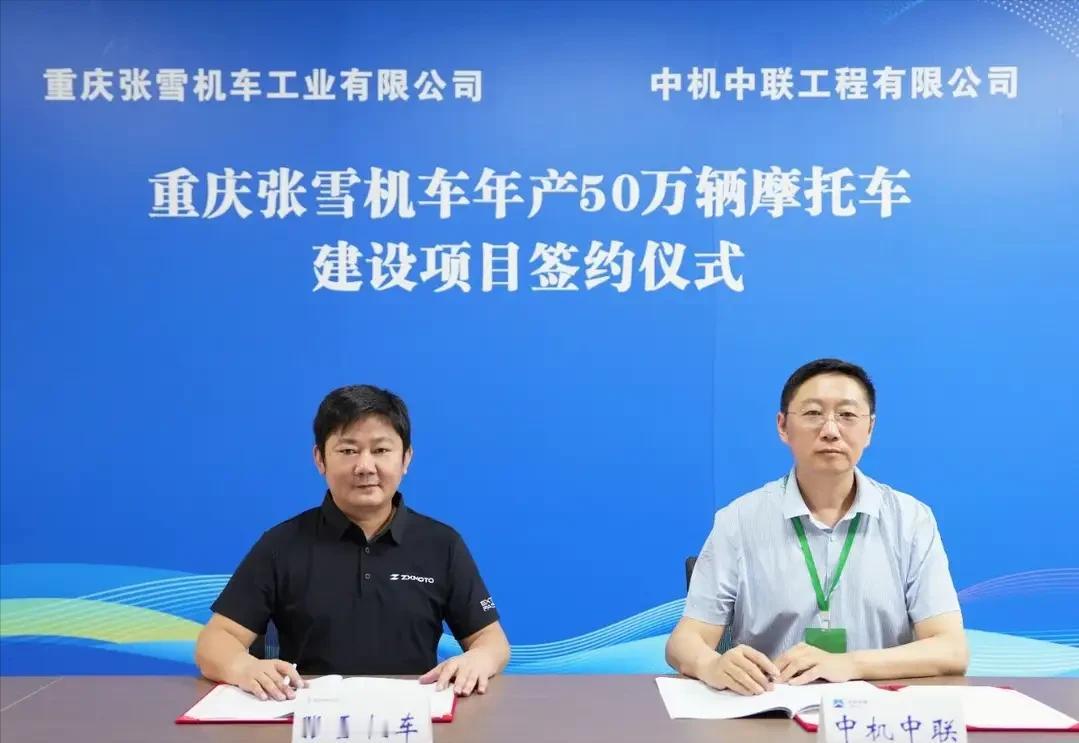 张雪这回稳了！7月6日，张雪机车和中机中联重磅签约：敲定年产50万辆摩托车