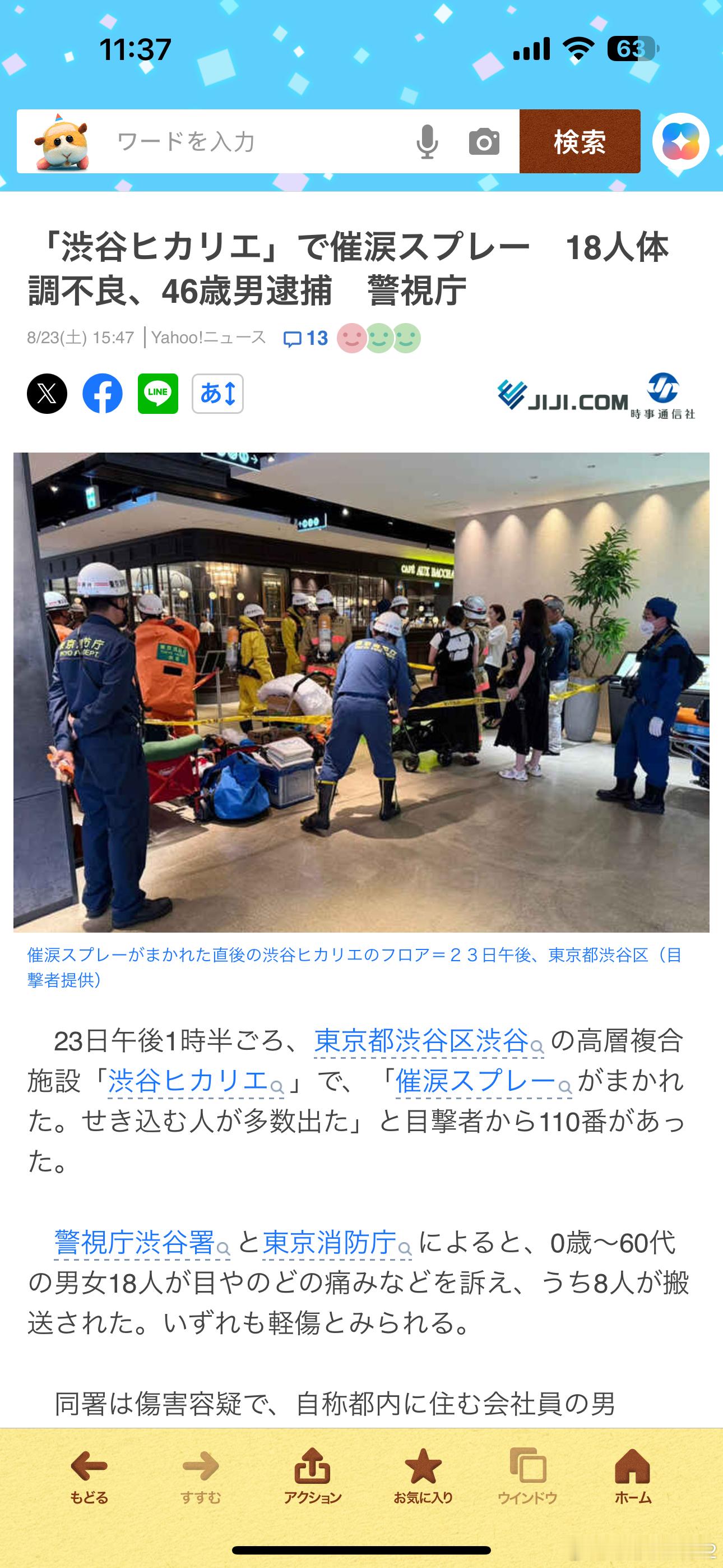 海外新鲜事日本涩谷街头有人喷射催泪喷雾最近都一言不合就掏家伙的人越来越多了[哆