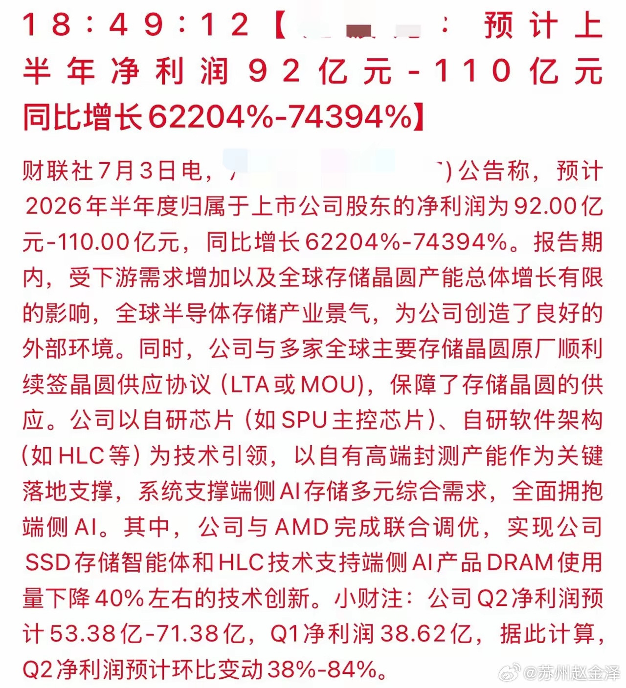 炸裂！半年净利预增超620倍，存储板块彻底点燃行情！半年报行情来临，哪些板块业绩