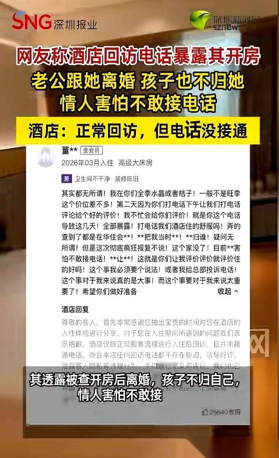 “喂，您好，是董女士吗？昨天的入住体验怎么样？”就这一声礼貌询问，让山西大同的