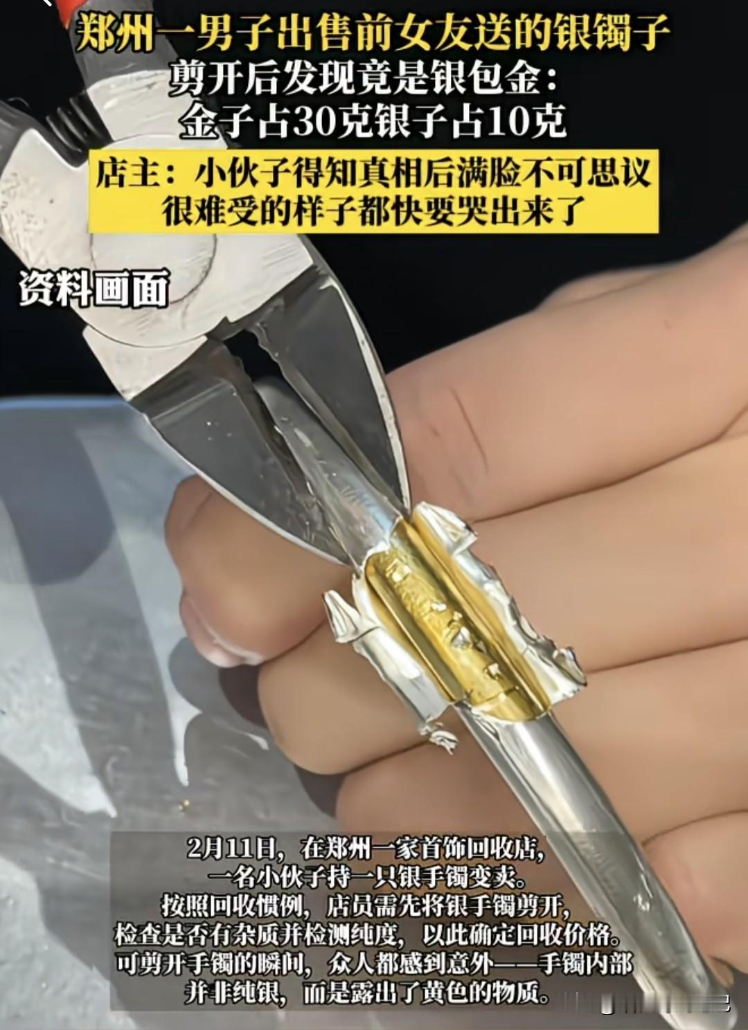 郑州一家回收店里，一个小伙子拿着前女友送的银镯子来卖，店员按照惯例剪开检查——结
