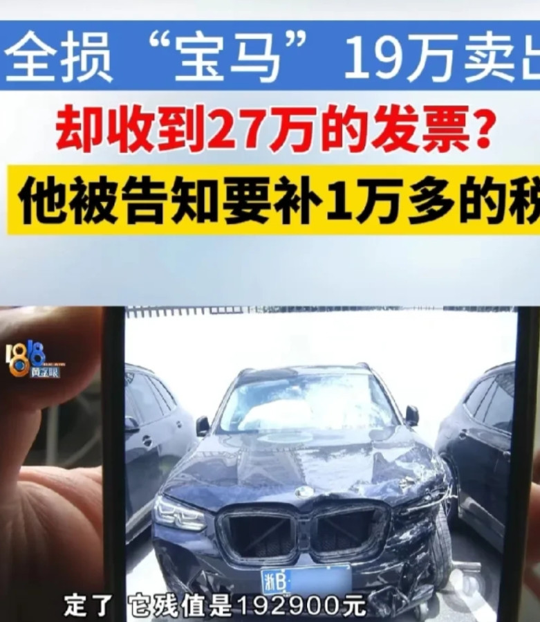“太离谱了！”6月28日，浙江金华，男子公司的宝马车发生事故，保险公司按照全损保