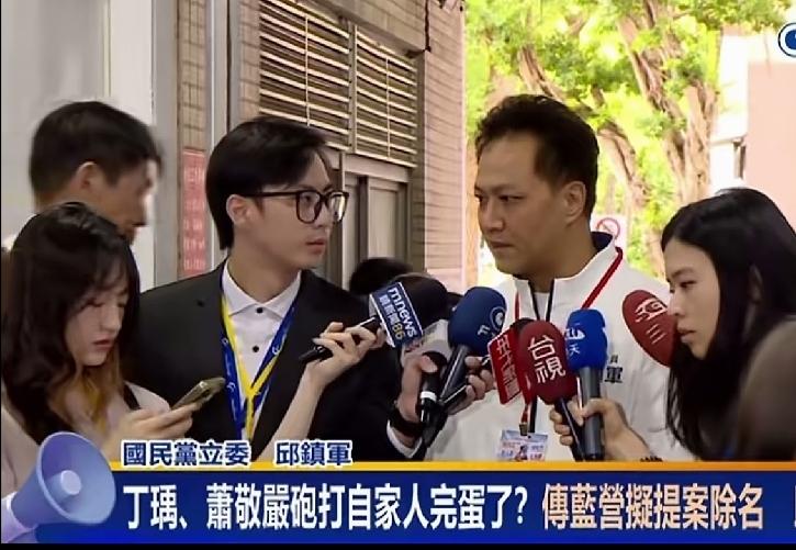 邱镇军建议开除丁瑀党籍，国民党容不下“吸血”自家人国民党中央委员邱镇军今天终