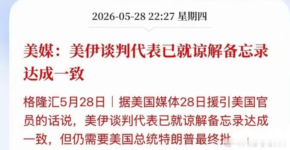 美伊谈判，突传大消息！黄金、白银，直线拉升！油价跳水！1：美伊谈判2：PCE数据
