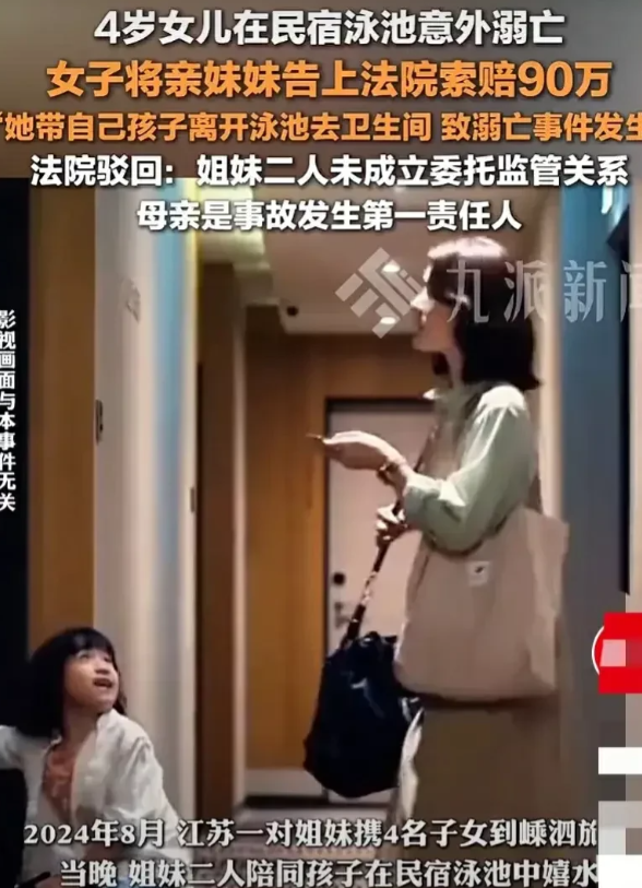 这又能怪谁呢？江苏，女子和妹妹分别带着自家孩子出门旅游。两家人入住民宿。期间，女