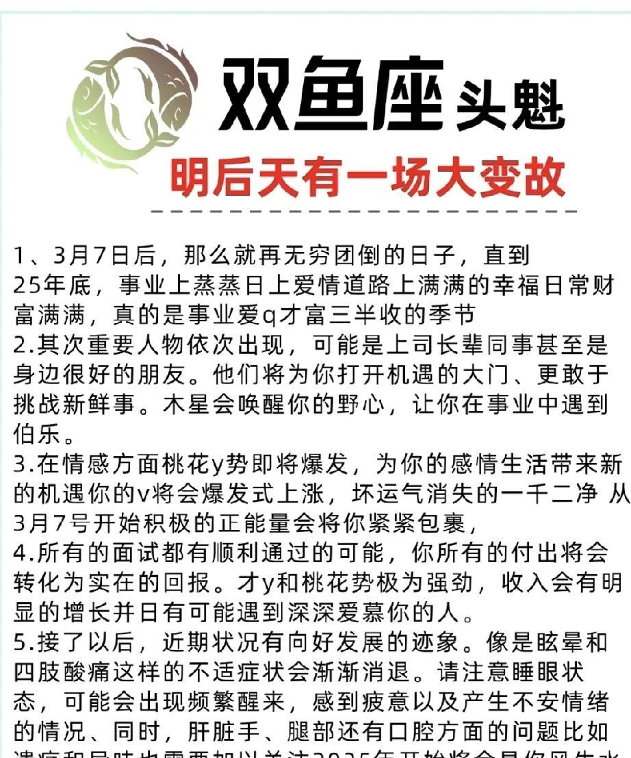 双鱼座领航者预测：从现在开始，将迎来一系列积极的变化。在事业方面，您将逐渐摆脱