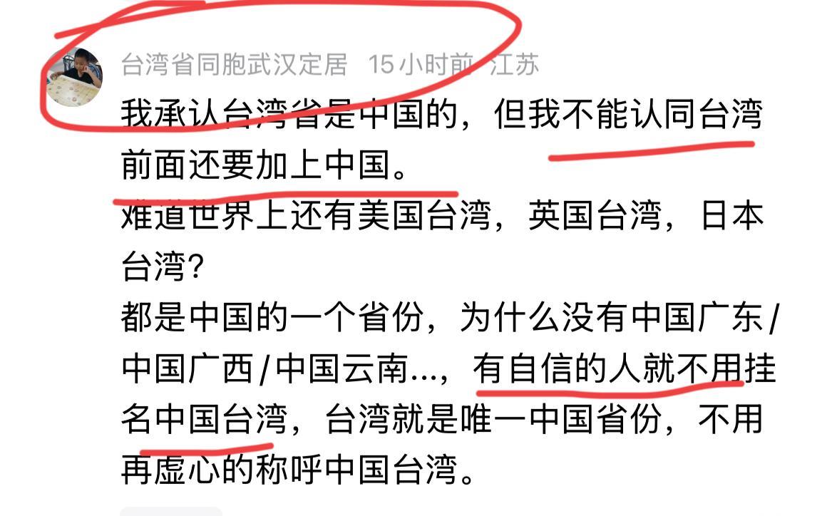 “我承认台湾省是中国的，但我不能认同台湾前面还要加中国。”说这话的，是一位自称在