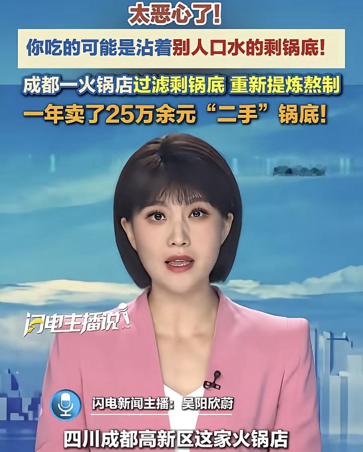 四川成都，一火锅店每天把客人吃剩下的二手火锅底料捞出沥干，把沥出的油和新油掺在