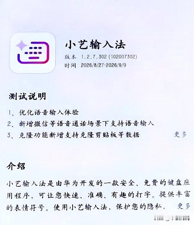 鸿蒙7又有两款功能应用上新！首先是新版的小艺输入法，这次更新带来了微信通话的语音