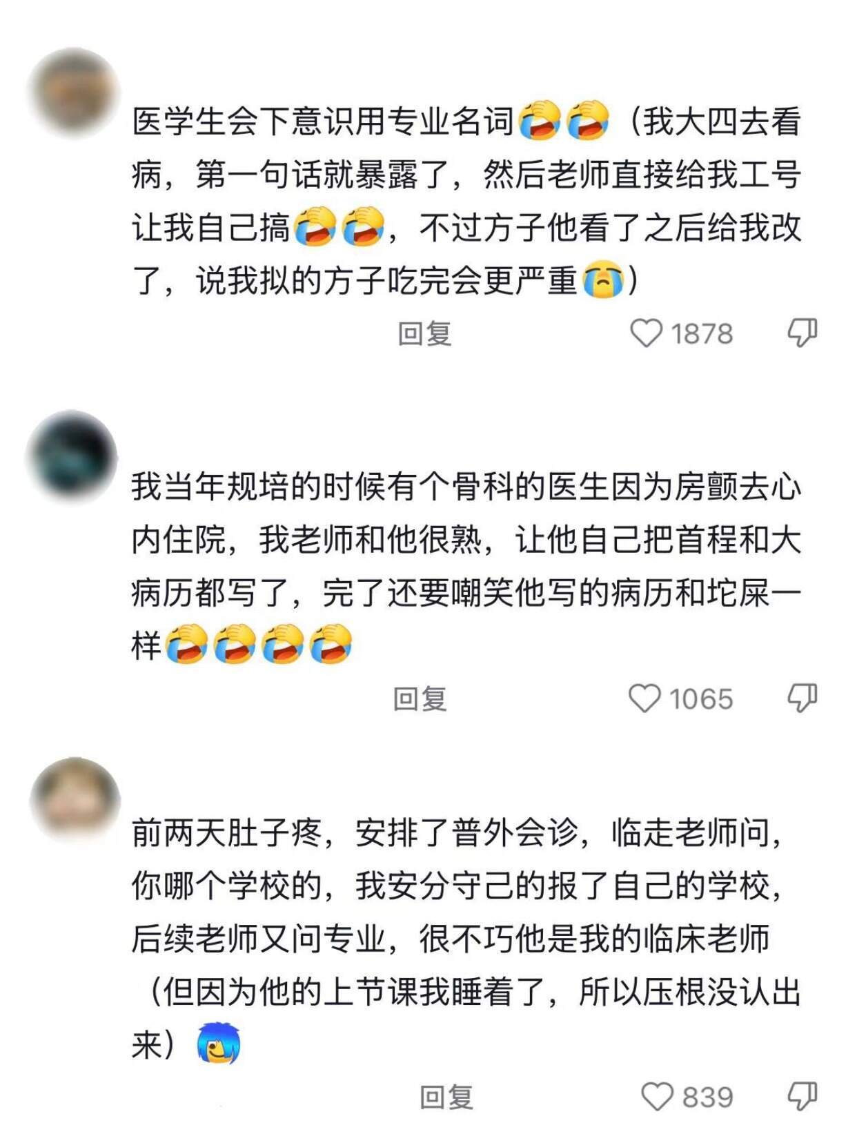 医学生去看病：想吃点什么自己拿
