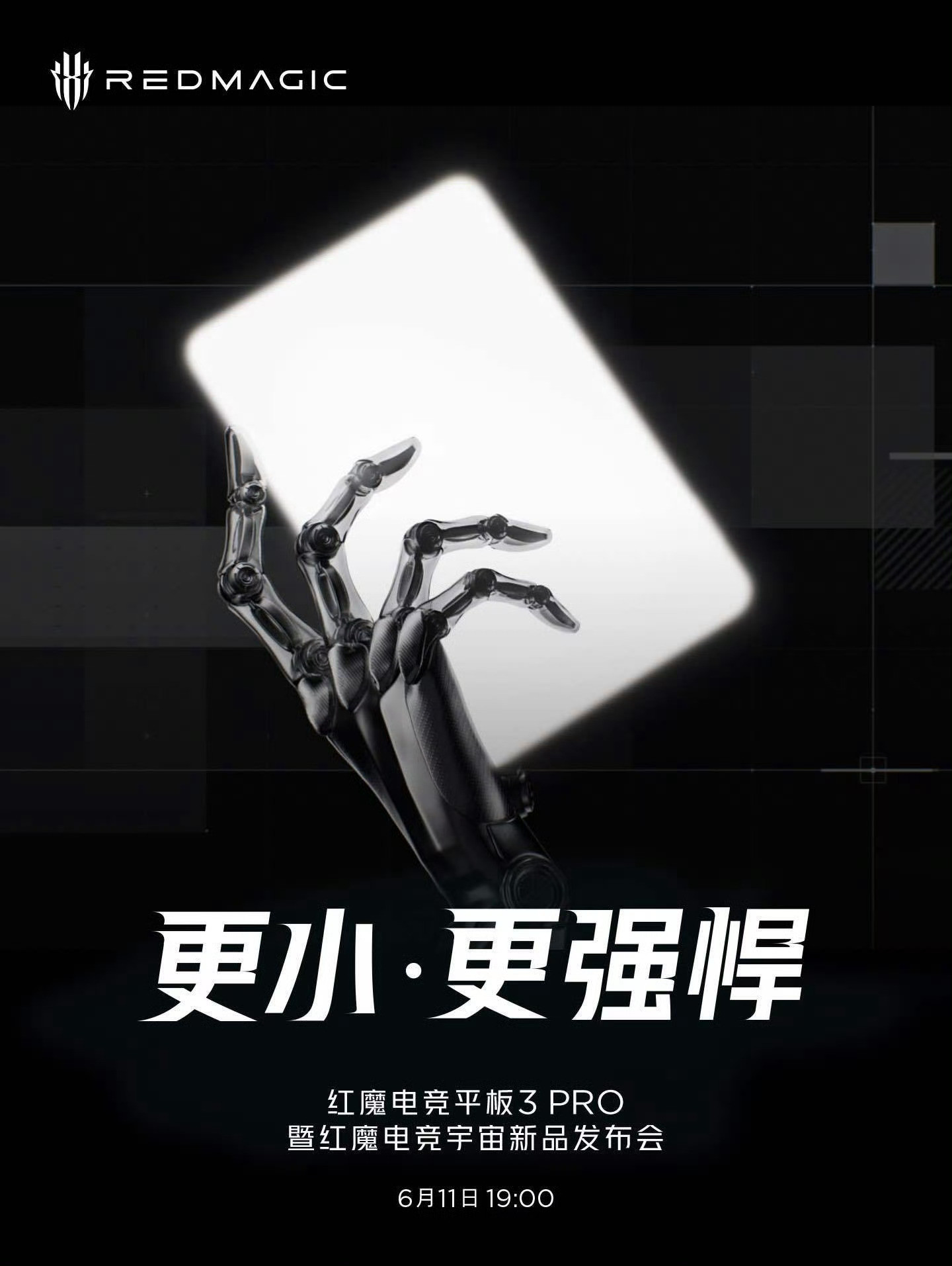 红魔电竞平板3Pro官宣6月11日发布，更小，更强悍！邀请函也是够小的。​​