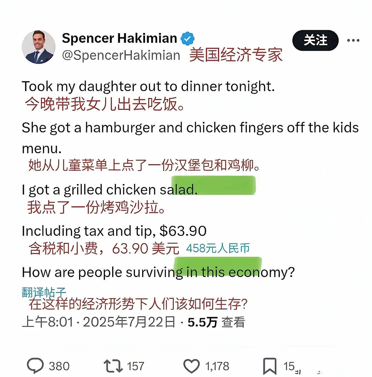 美国经济学家说的话可信吗？美国经济学专家SpencerHakimian发推