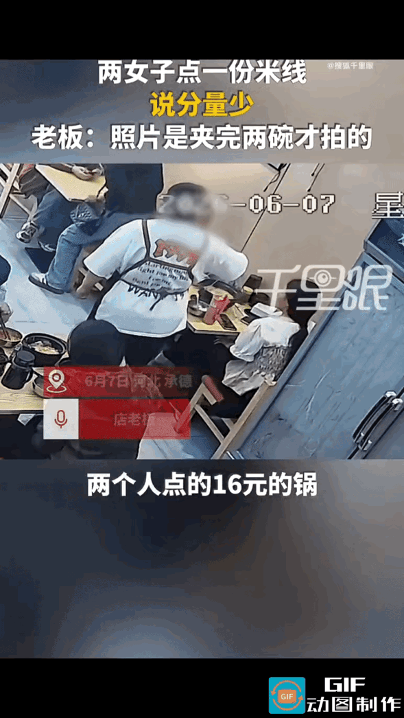 6月7日，河北承德，两个小仙女点了一份16块钱的大碗米线。俩人先用小碗各自盛了一