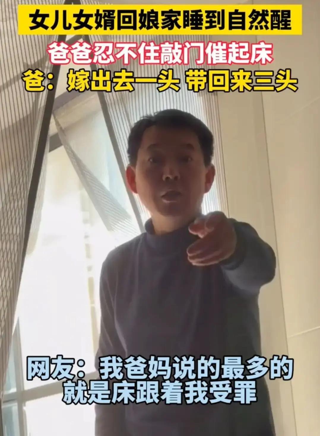 刷到个短视频，女儿女婿回娘家一觉睡到快中午，老丈人敲门喊吃饭，语气里全是嫌弃。