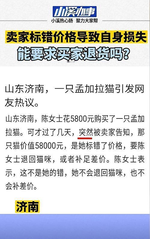 2022年，山东济南，一女子花5800元买孟加拉猫，几天后商家告知，价格少标一个