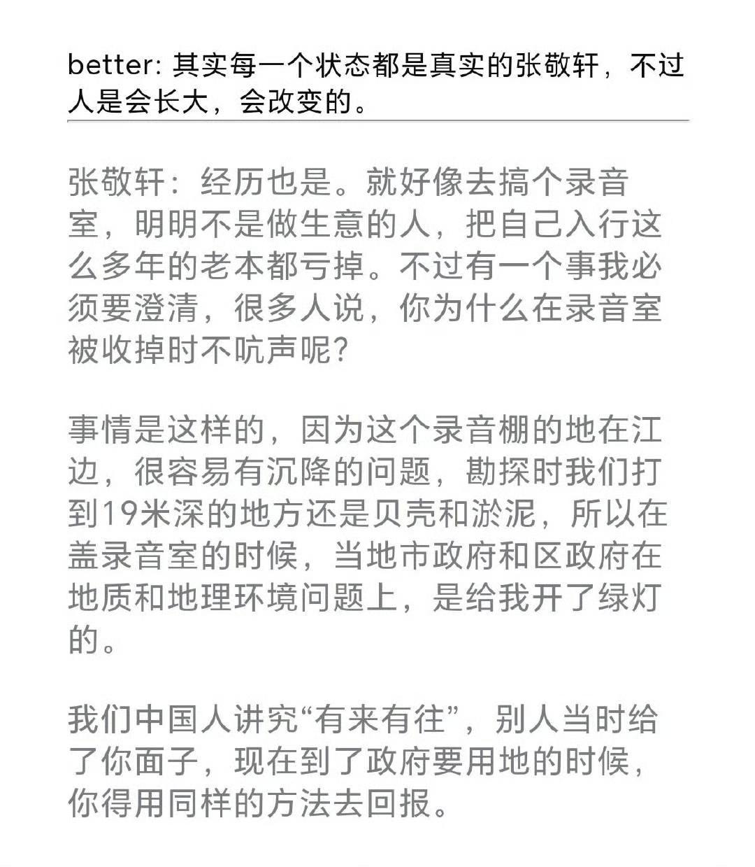 关于张敬轩，发一条之前没有发过的。粉丝经常说，他是因为在广州的千万级录音室被拆