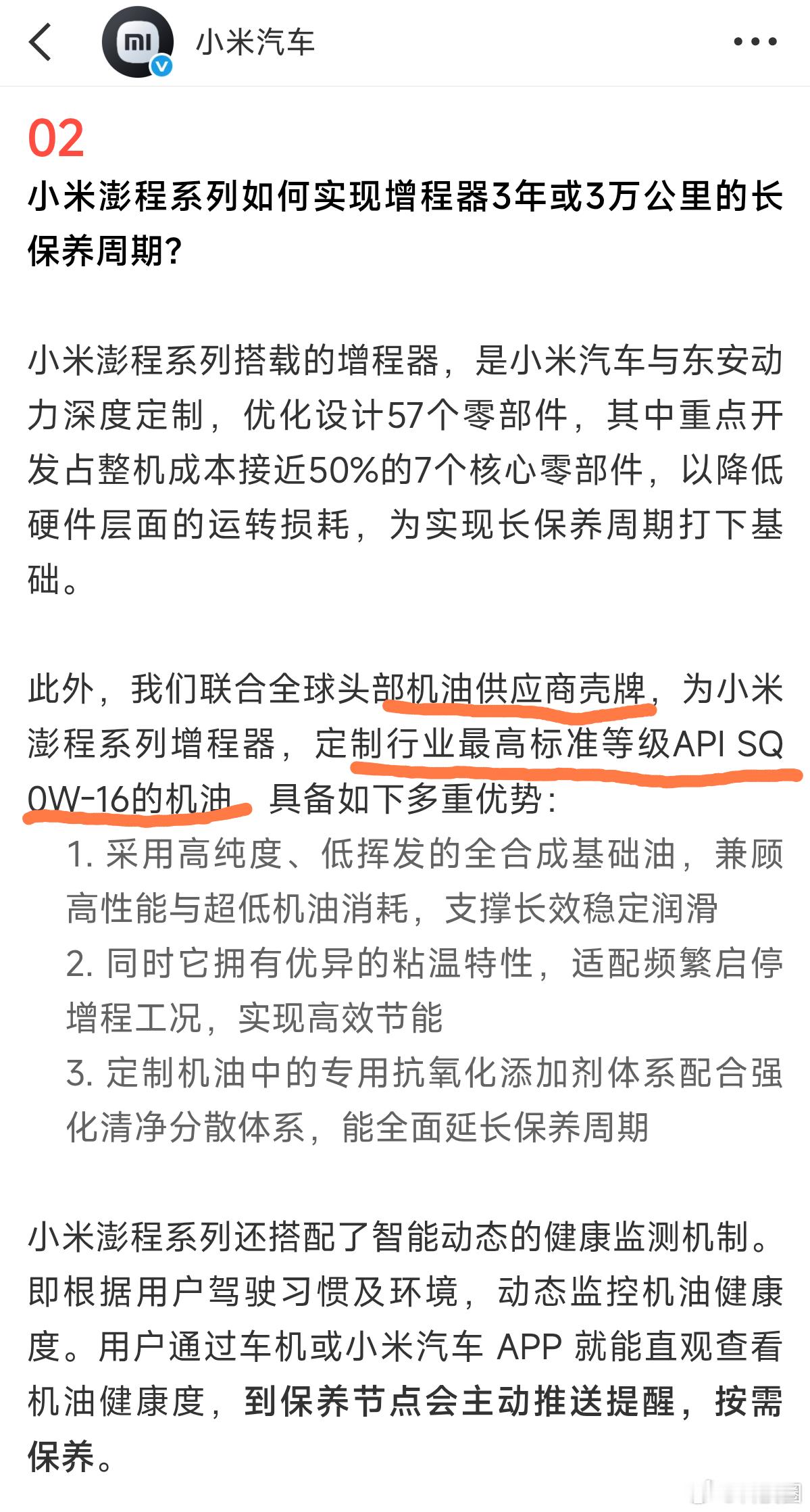 我看很多人降智说，小米首保后3年3万公里才需要保养一次，就是赌大家用增程器用的少